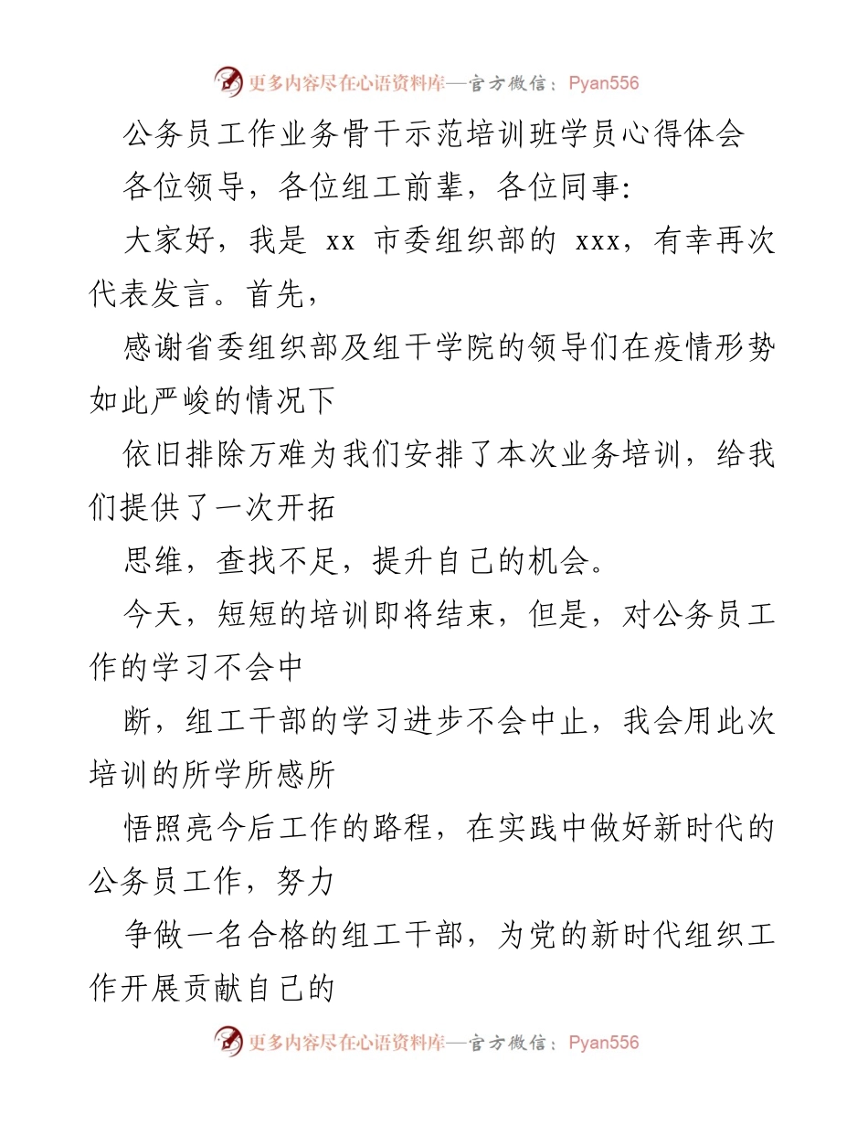 [发言] 培训班 - 公务员培训心得体会与自我反思.docx_第1页