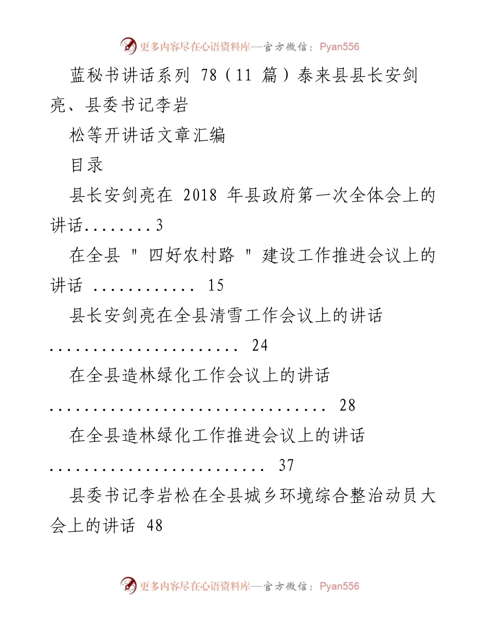 [发言] 县政府全体会议 - 泰来县政府第一次全体会议讲话要点总结.docx_第1页