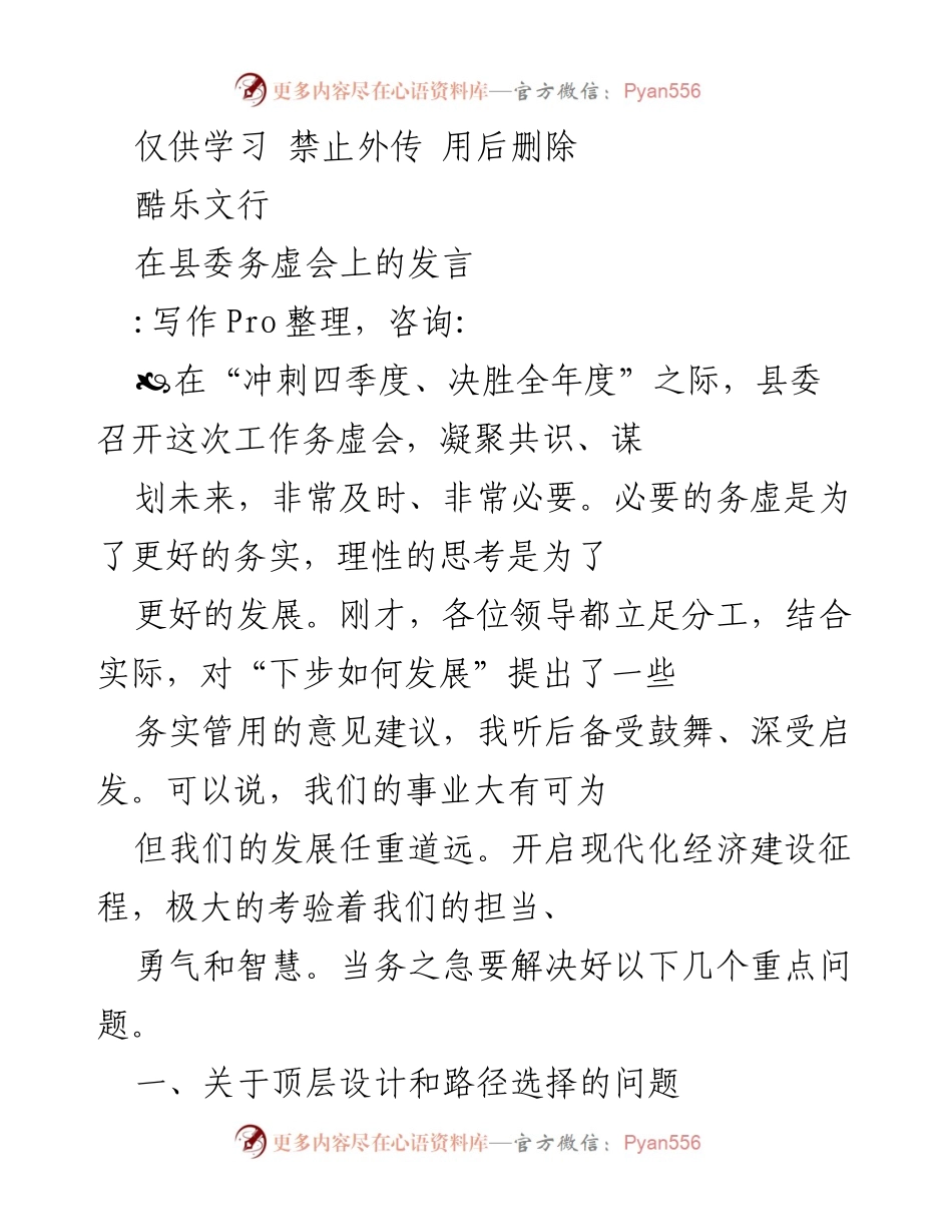 [发言] 县委务虚会 - 促进经济发展的务实思考与路径选择.docx_第1页