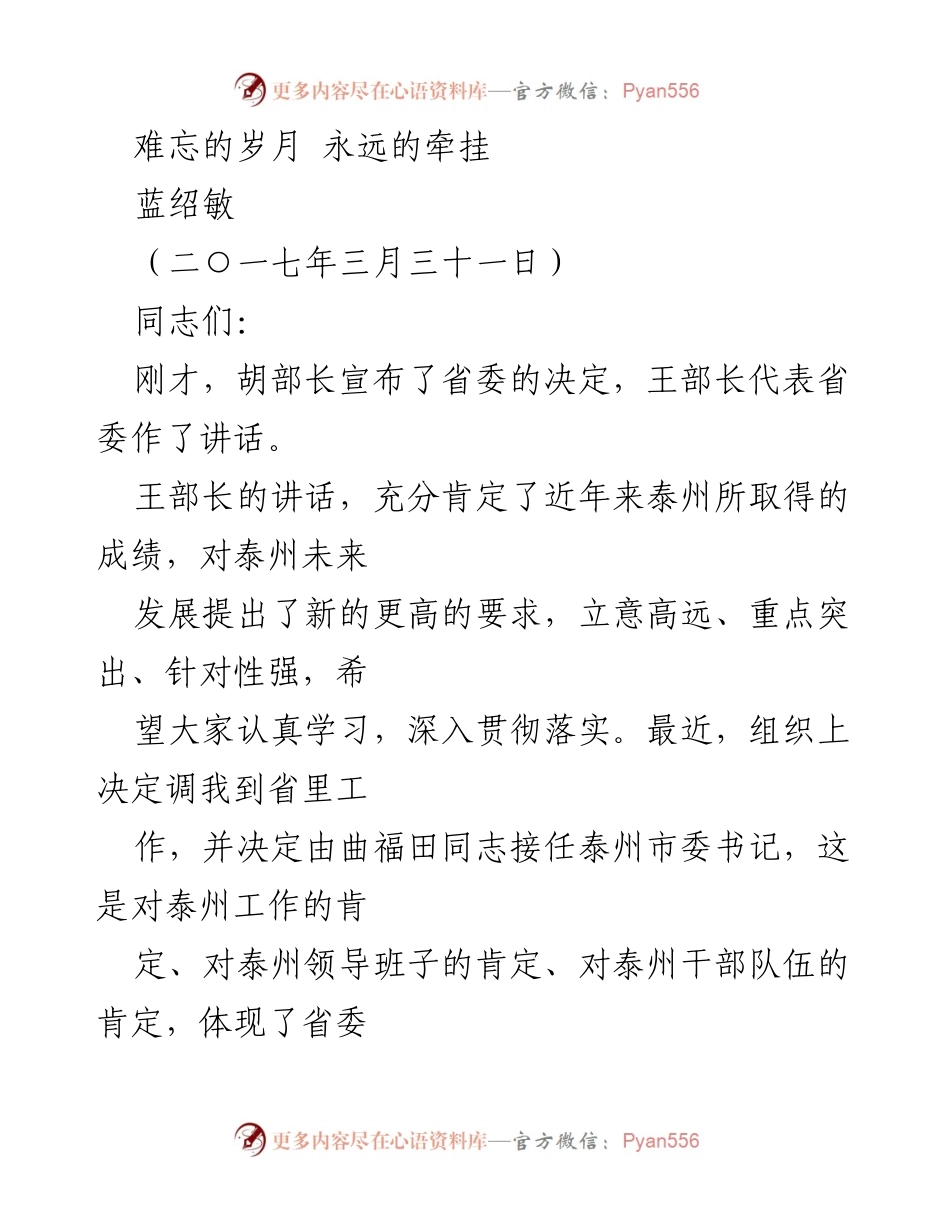 [发言] 告别会 - 感恩与期待：在泰州工作的回顾与未来展望.docx_第1页