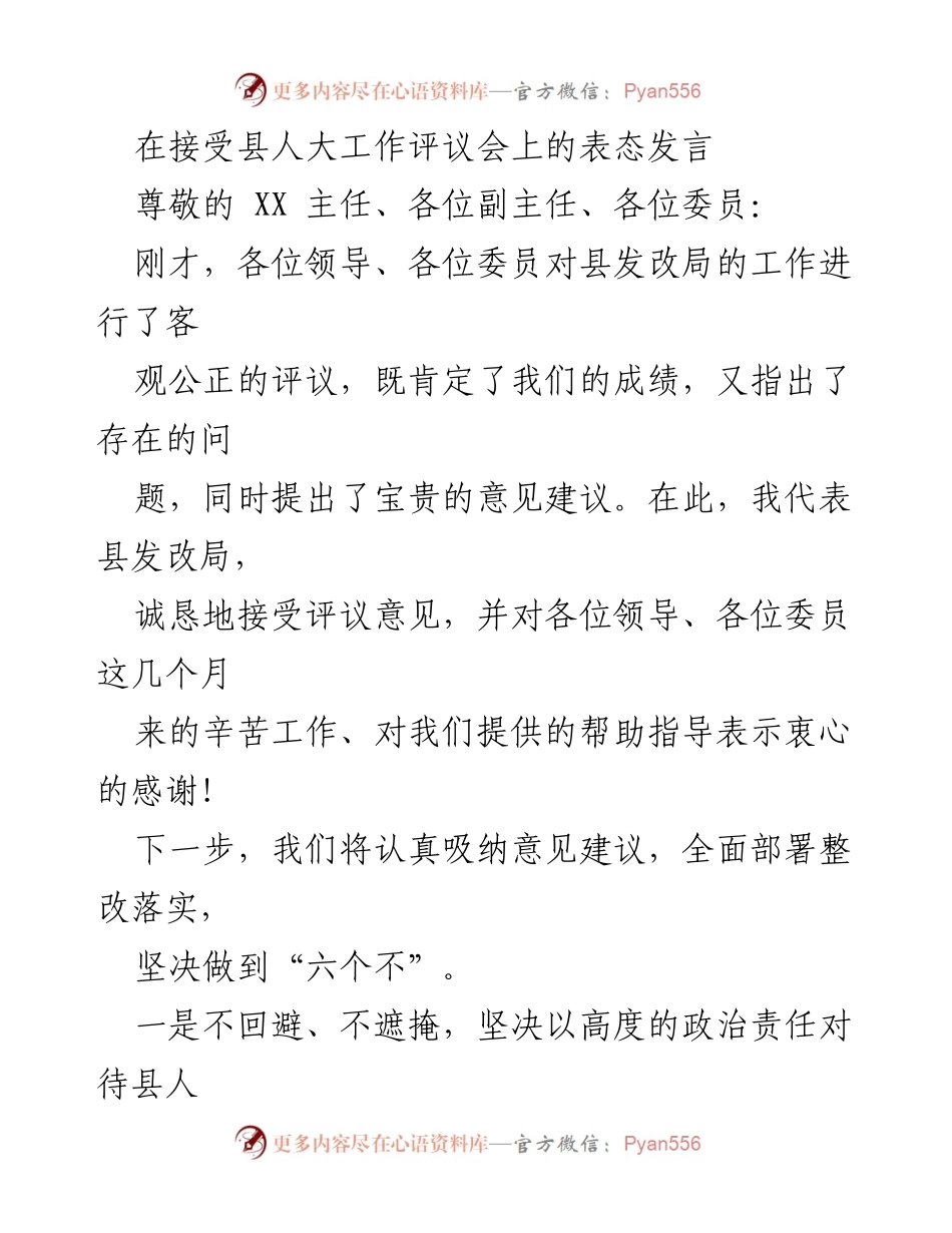 [发言] 县人大工作评议会 - 坚决整改，推动县域经济发展再上新台阶.docx_第1页