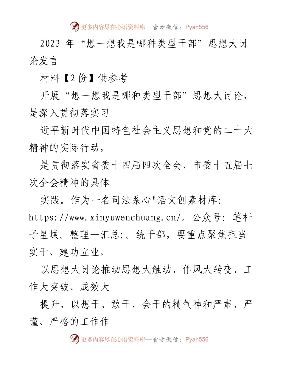 [发言] 司法系统干部思想大讨论 - 深化担当实干，推动司法工作高质量发展.docx_第1页