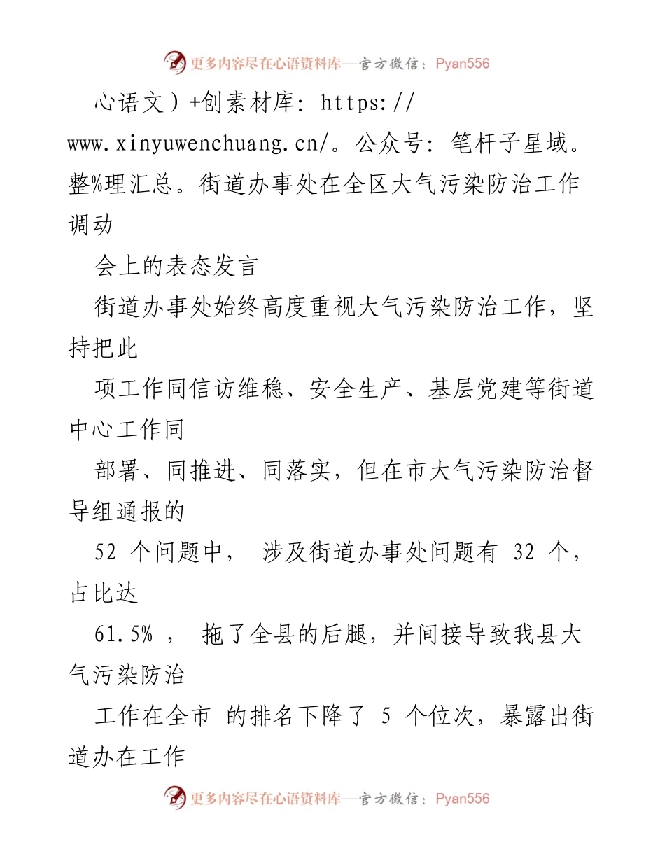 [发言] 大气污染防治工作调动会 - 街道办事处对大气污染防治工作的深刻反思与决心.docx_第1页