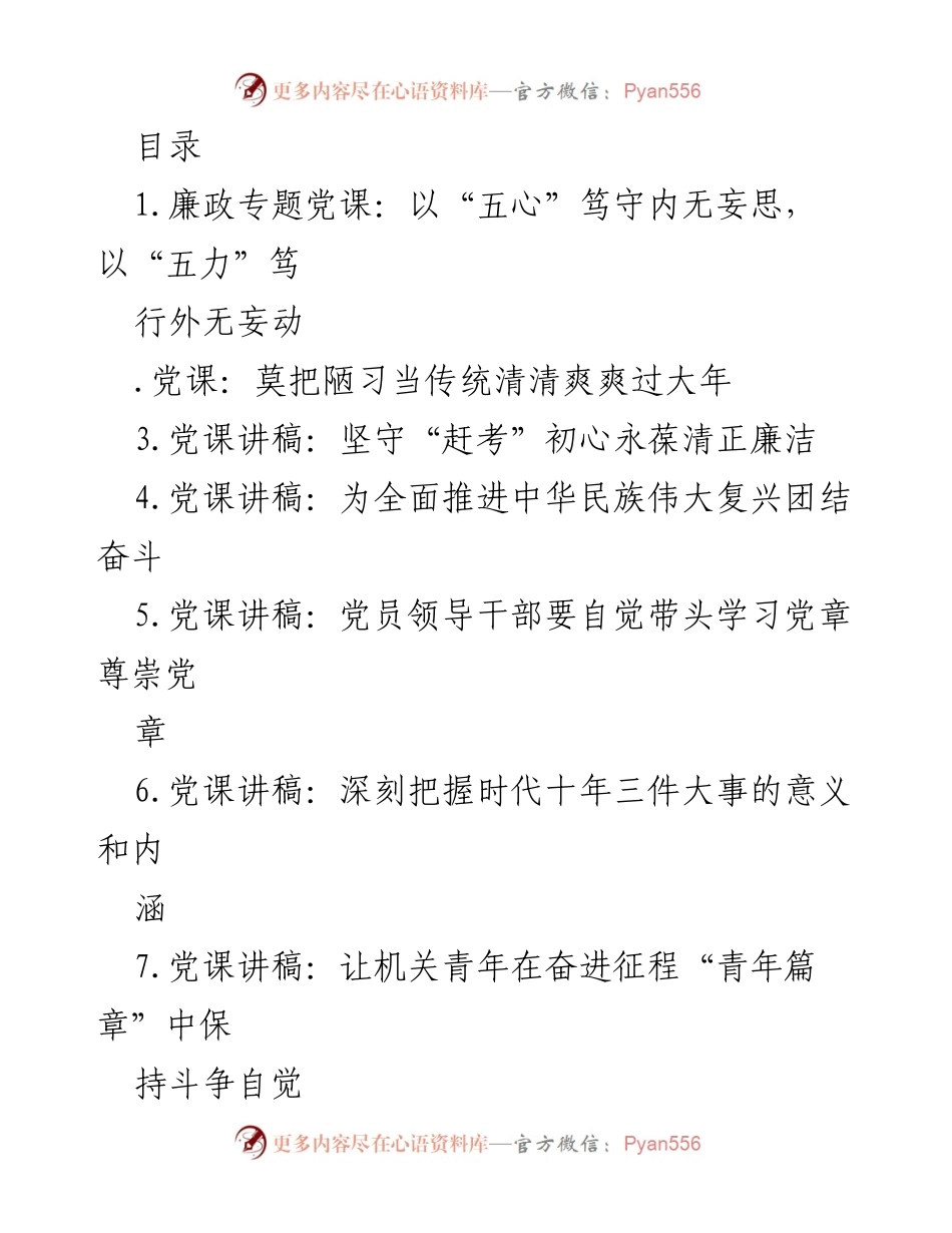 [发言] 坚守初心，推动高质量发展与全面从严治党.docx_第1页