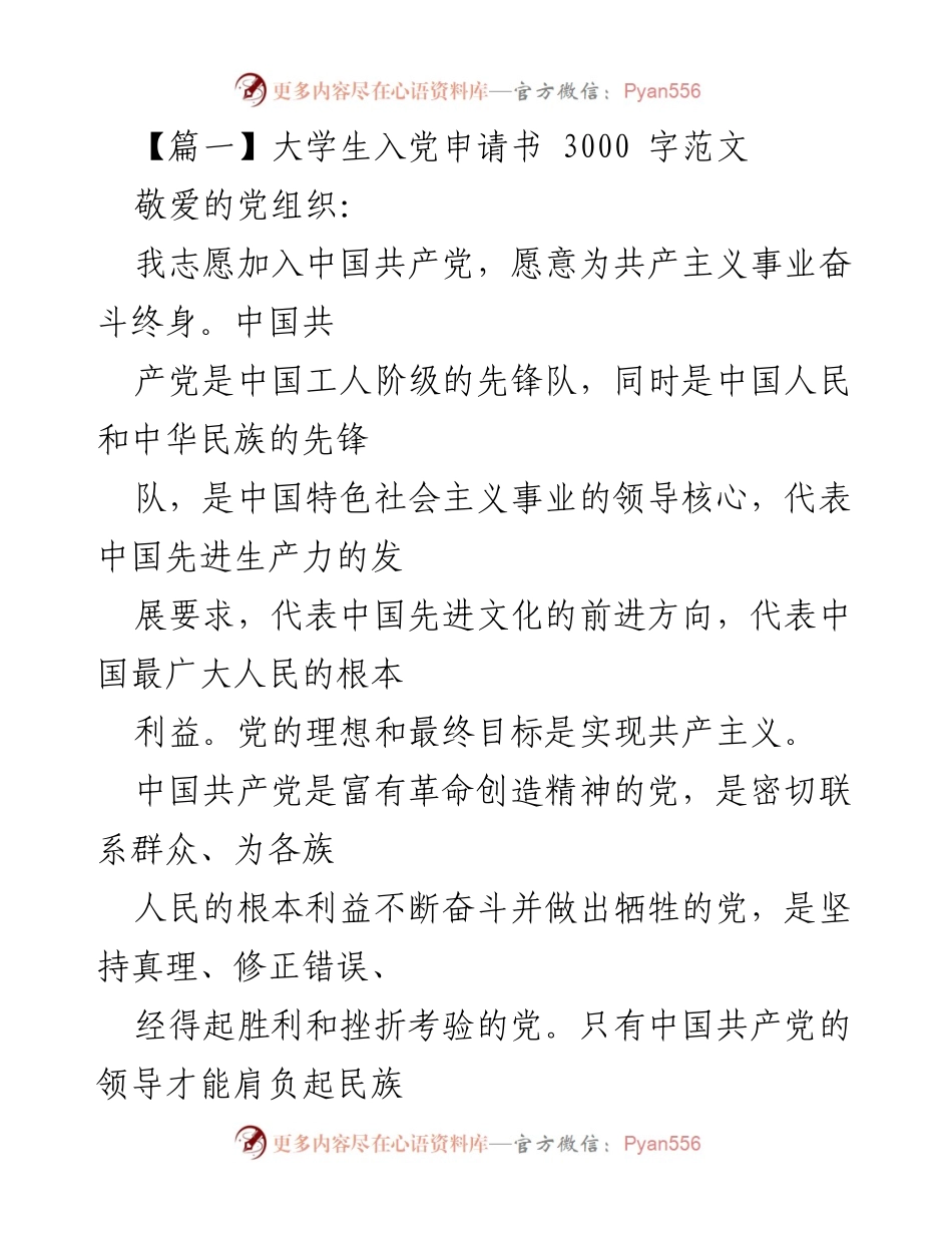 [发言] 大学生入党仪式 - 大学生入党申请书范文.docx_第1页