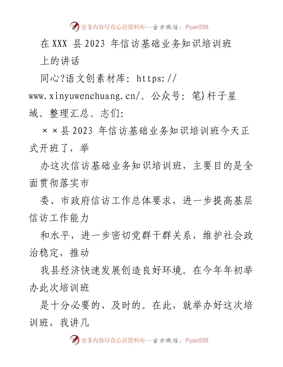 [发言] 培训班 - 加强信访工作，提升基层能力.docx_第1页
