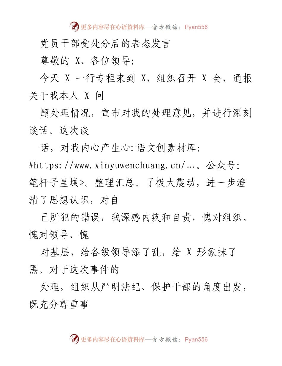 [发言] 处分通报会 - 党员干部的反思与承诺.docx_第1页