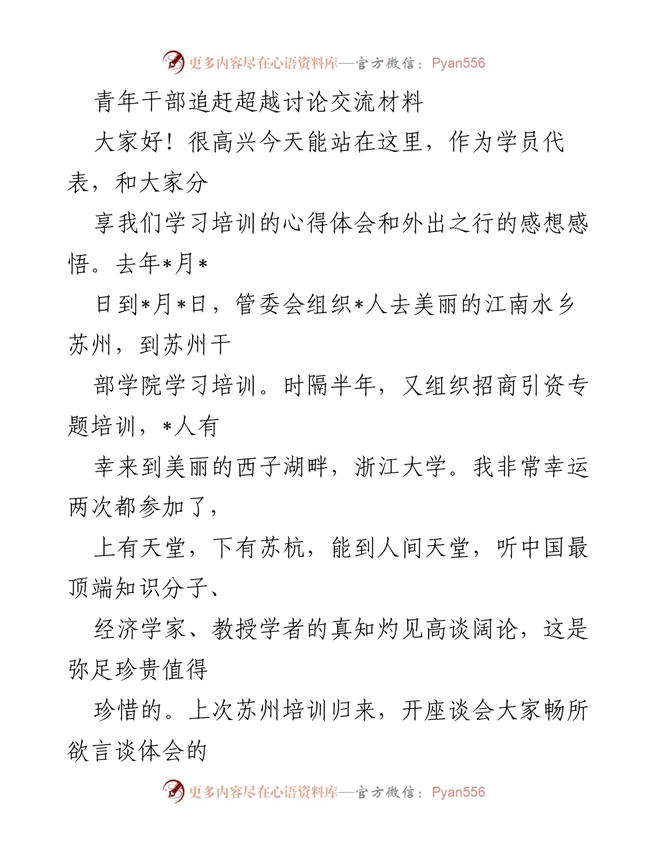 [发言] 培训总结 - 青年干部培训心得分享与体会.docx_第1页