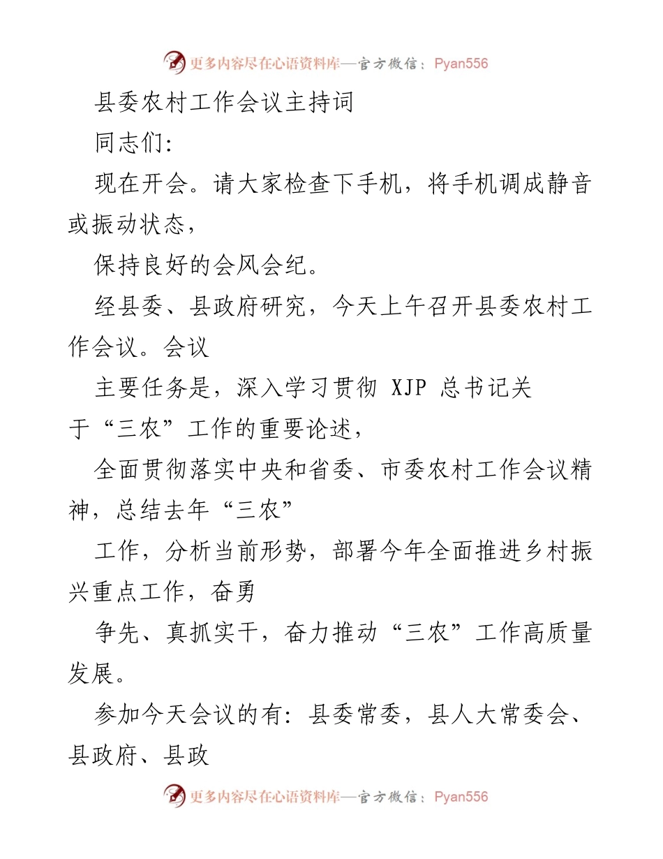 [发言] 县委农村工作会议 - 深入推进乡村振兴，落实“三农”工作高质量发展.docx_第1页