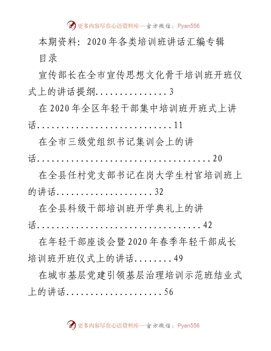 [发言] 培训班开班仪式 - 2020年各类培训班讲话汇编.docx_第1页