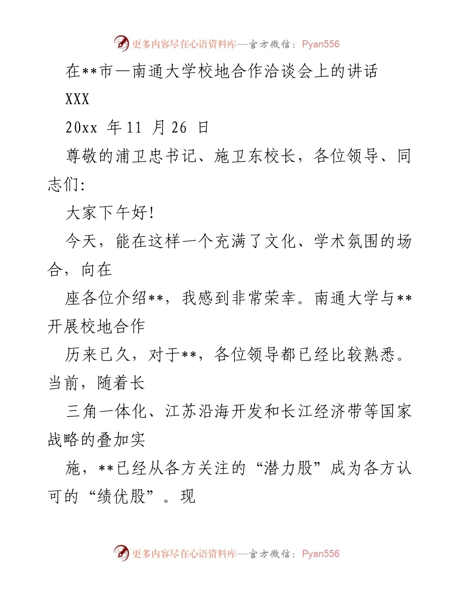[发言] 南通大学校地合作洽谈会 - __市经济社会发展情况介绍.docx_第1页