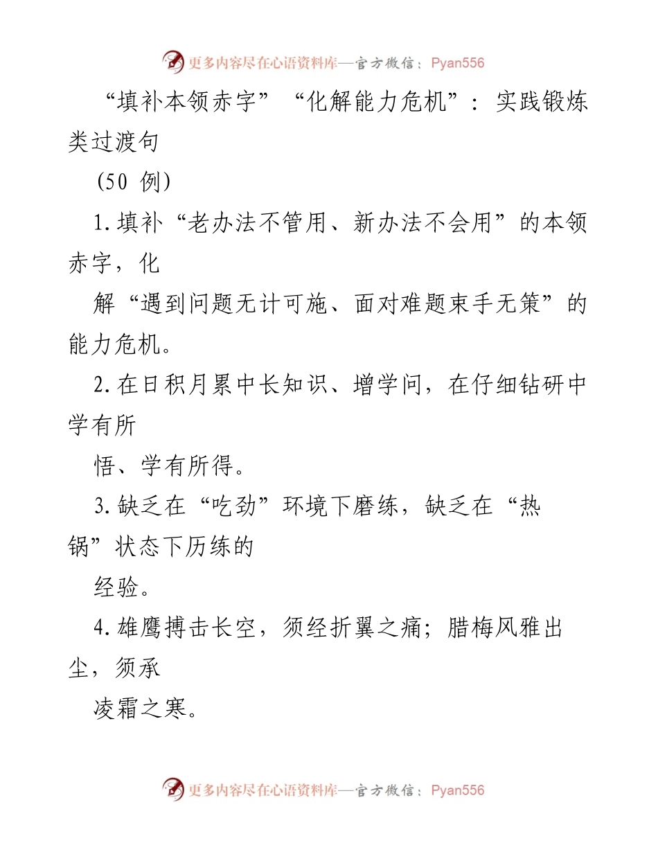 [发言] 培训会议 - 实践锻炼与能力提升的有效策略.docx_第1页