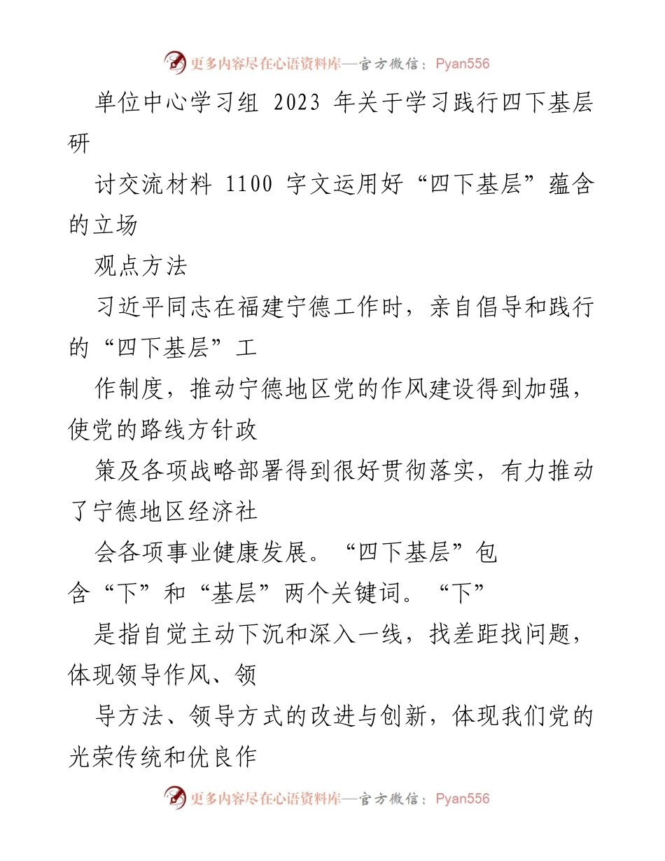 [发言] 单位中心学习组研讨会 - 深入践行“四下基层”工作制度的重要性与方法.docx_第1页