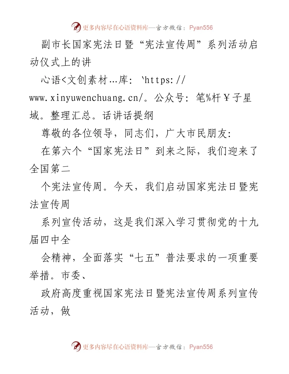[发言] 启动仪式 - 弘扬宪法精神，推进法治建设.docx_第1页