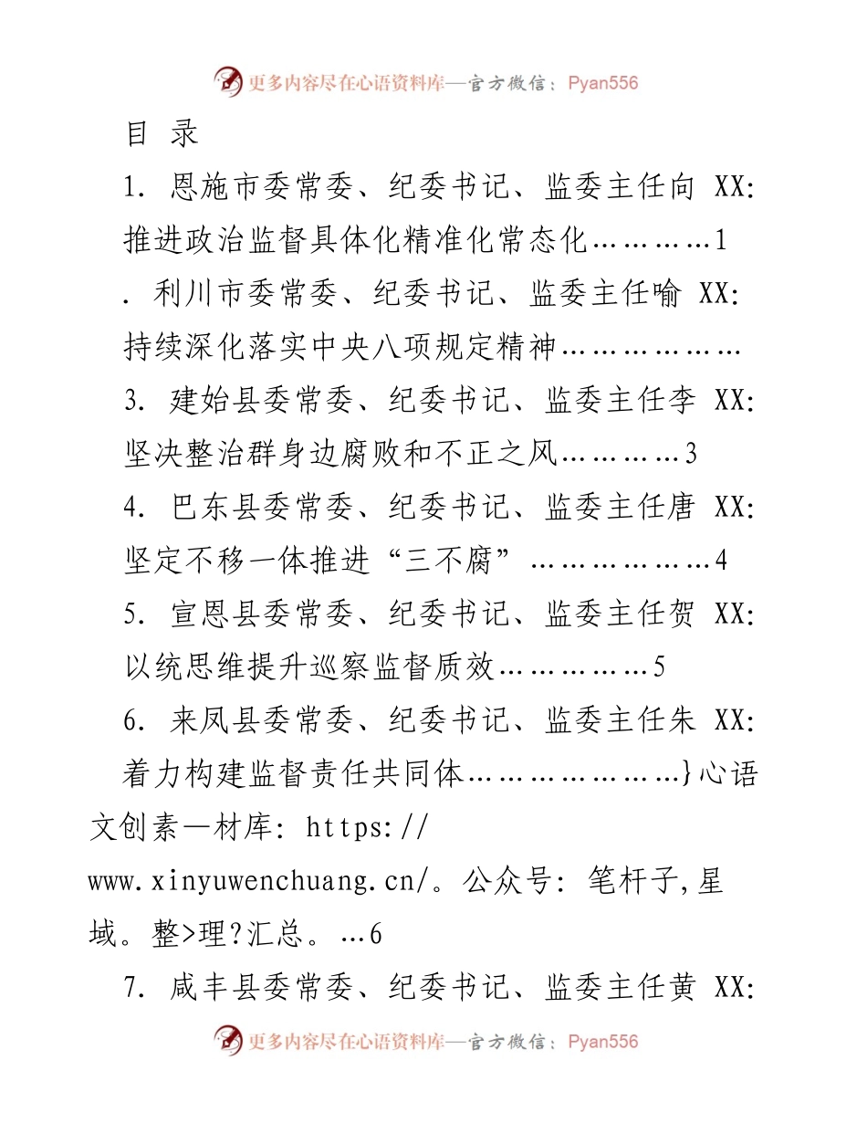 [发言] 坚定不移全面从严治党，推进政治监督常态化.docx_第1页