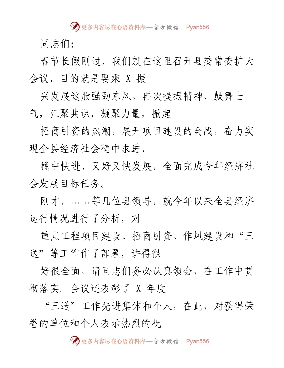 [发言] 县委常委扩大会议 - 提振精神，抢抓机遇，推动经济社会高质量发展.docx_第1页