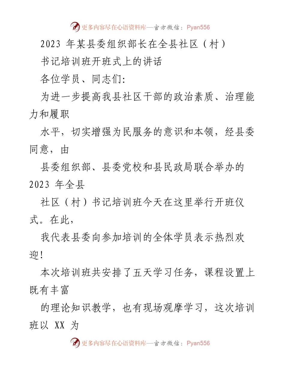 [发言] 培训班开班式 - 提升社区干部素质的培训重要性.docx_第1页