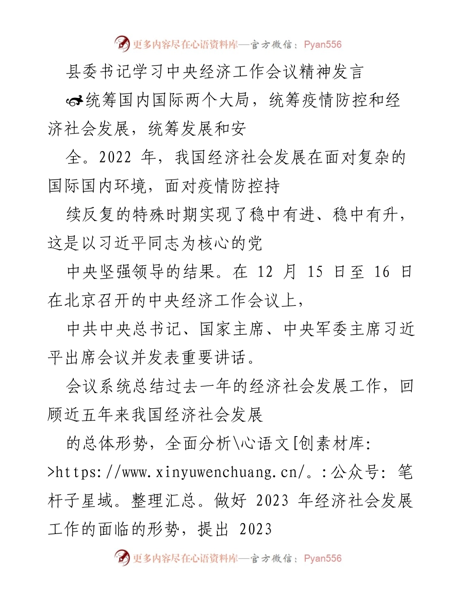 [发言] 县委书记学习中央经济工作会议精神 - 坚定信心，推动高质量发展.docx_第1页