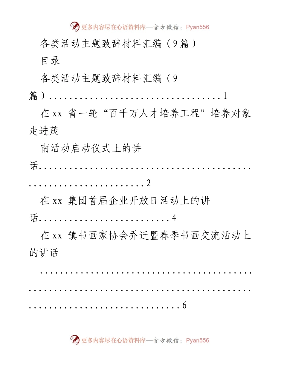 [发言] 启动仪式 - 向人才培养对象致敬的讲话.docx_第1页