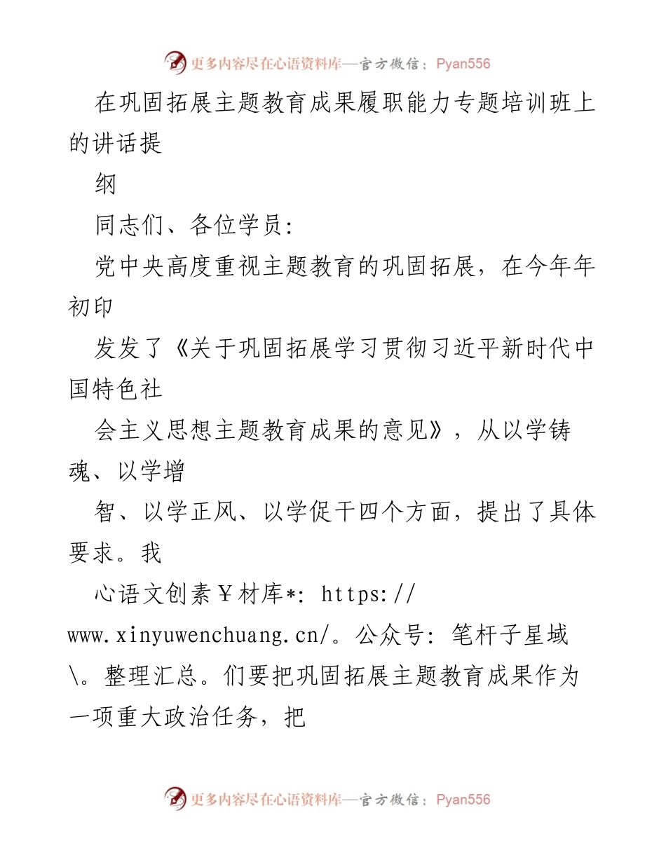 [发言] 培训班 - 深入学习贯彻习近平新时代中国特色社会主义思想的重要性.docx_第1页