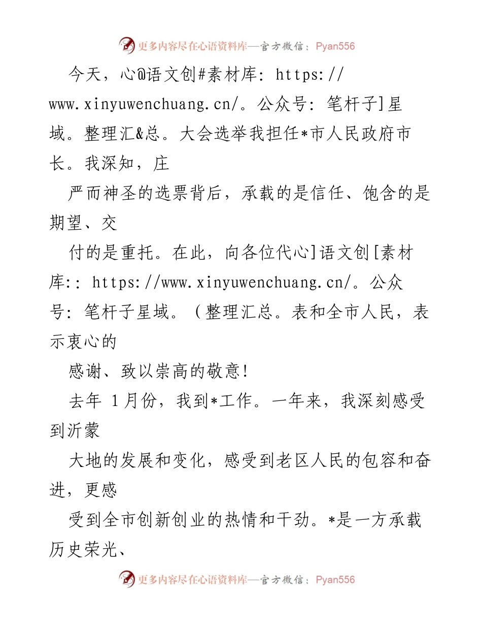 [发言] 大会 - 新任市长就职发言：承载信任与使命，奋力推动城市发展.docx_第1页