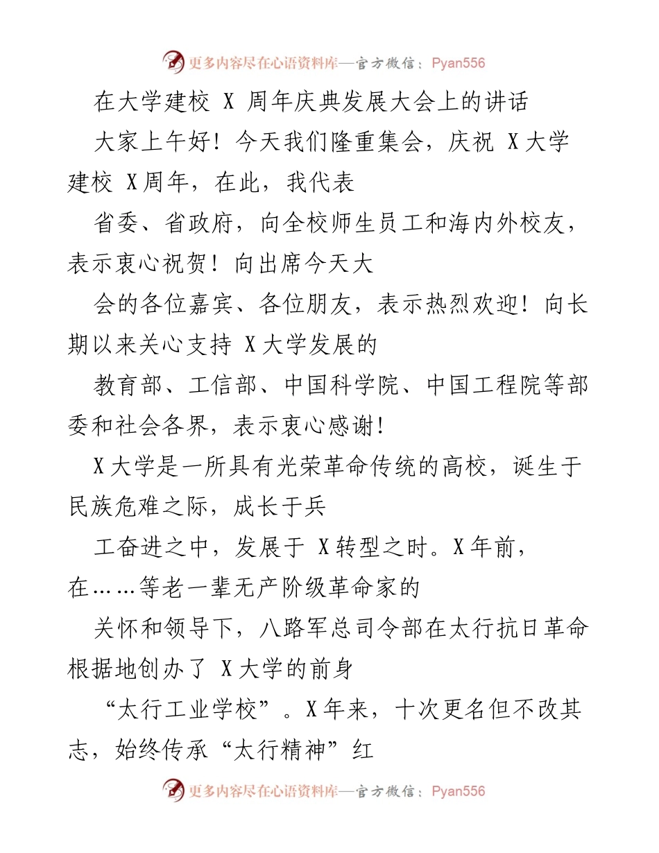 [发言] 大学建校周年庆典 - 庆祝X大学建校X周年的重要讲话.docx_第1页