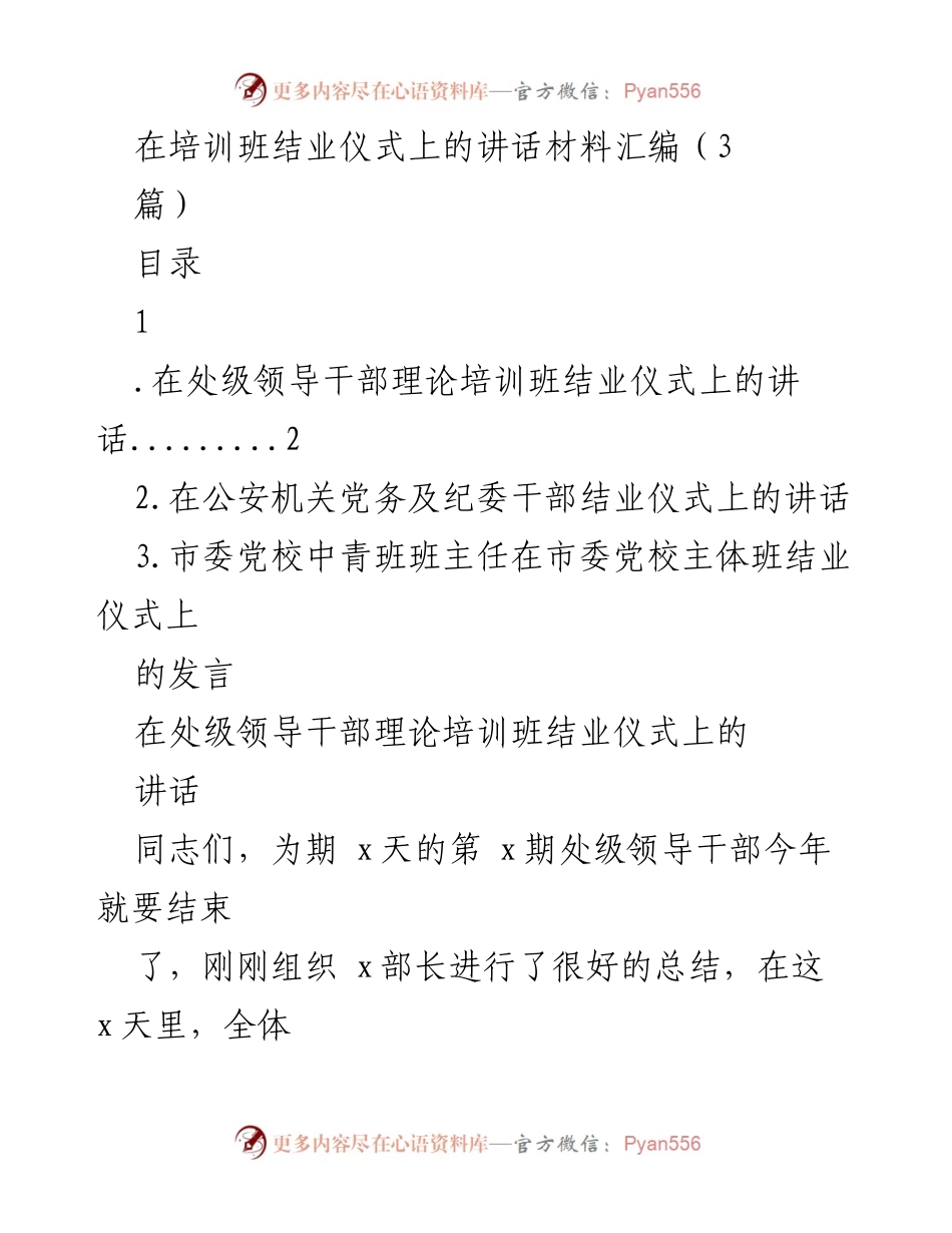 [发言] 培训班结业仪式 - 深化理论学习，增强思想自觉与实践能力.docx_第1页