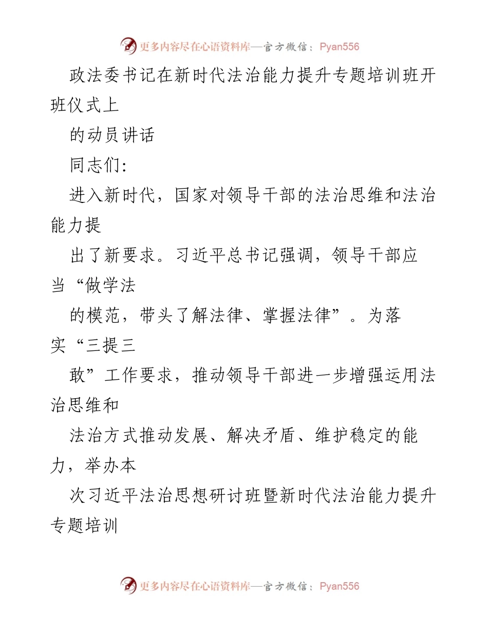 [发言] 培训班开班仪式 - 提升法治能力，推动法治建设.docx_第1页