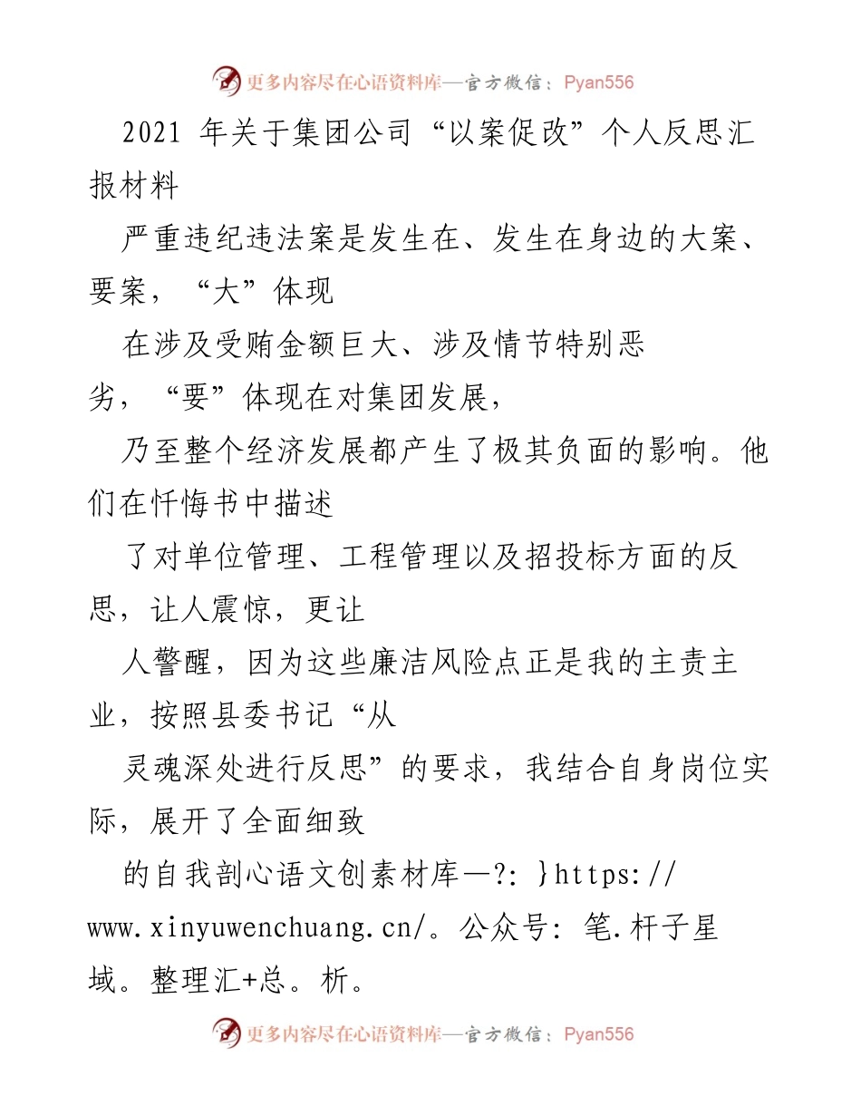 [发言] 反思会议 - 强化廉洁自律，深刻反思自身岗位责任.docx_第1页