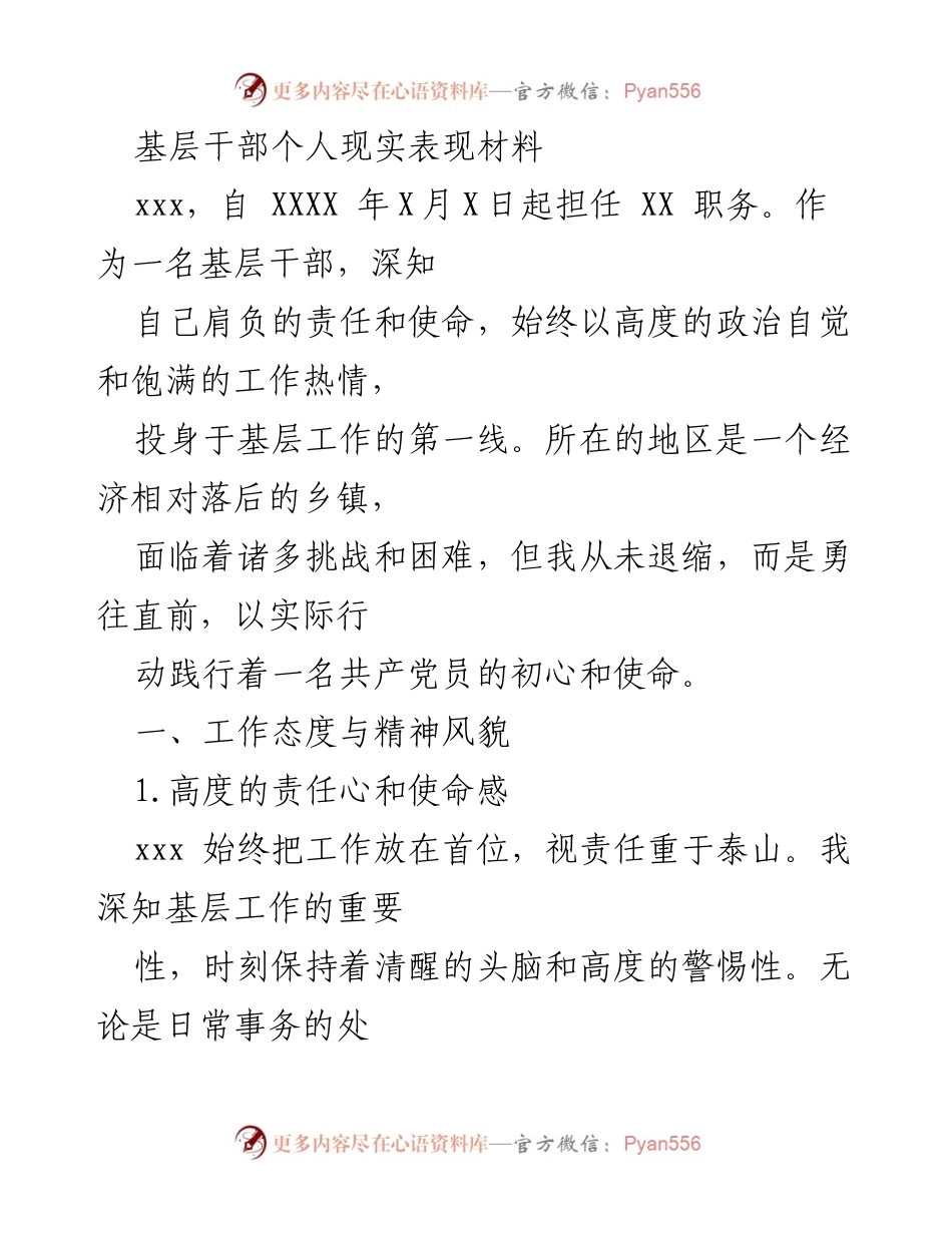 [发言] 基层干部个人总结 - 基层干部的责任与担当.docx_第1页