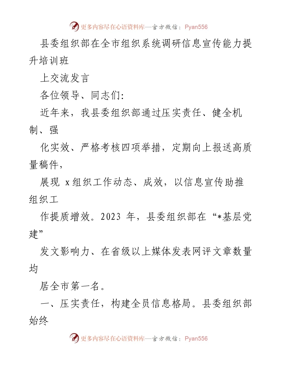 [发言] 培训班 - 提升信息宣传能力的经验分享.docx_第1页