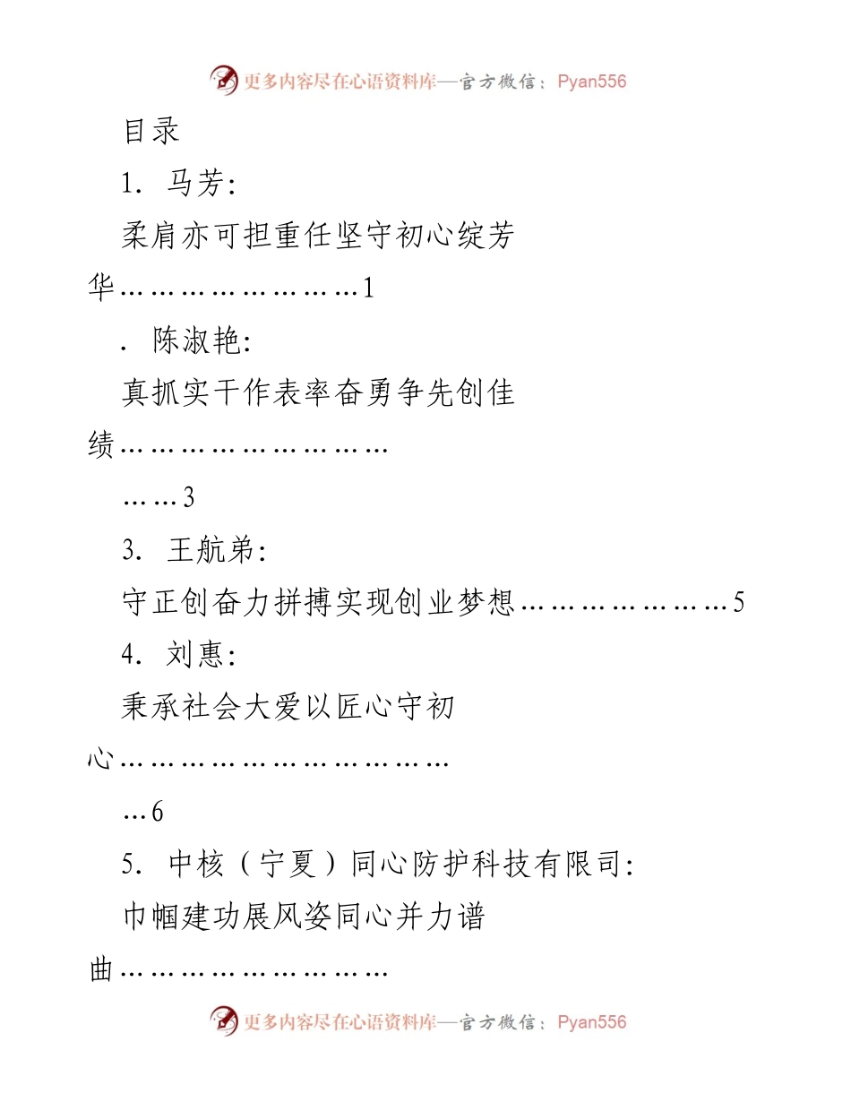 [发言] 吴忠市“三八”国际妇女节表彰大会发言材料汇总.docx_第1页