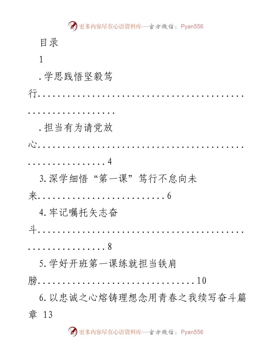 [发言] 坚毅笃行：年轻干部的成长与担当.docx_第1页