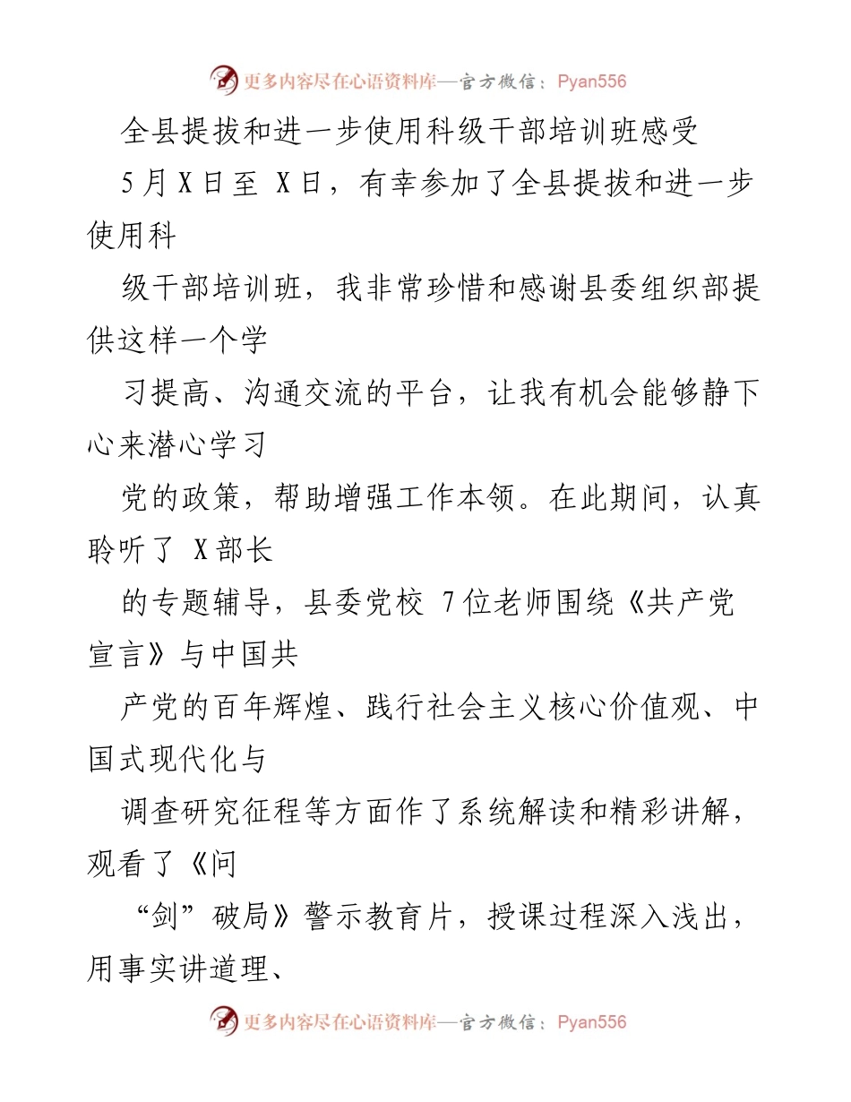 [发言] 培训班 - 提升干部素质，坚定理想信念.docx_第1页