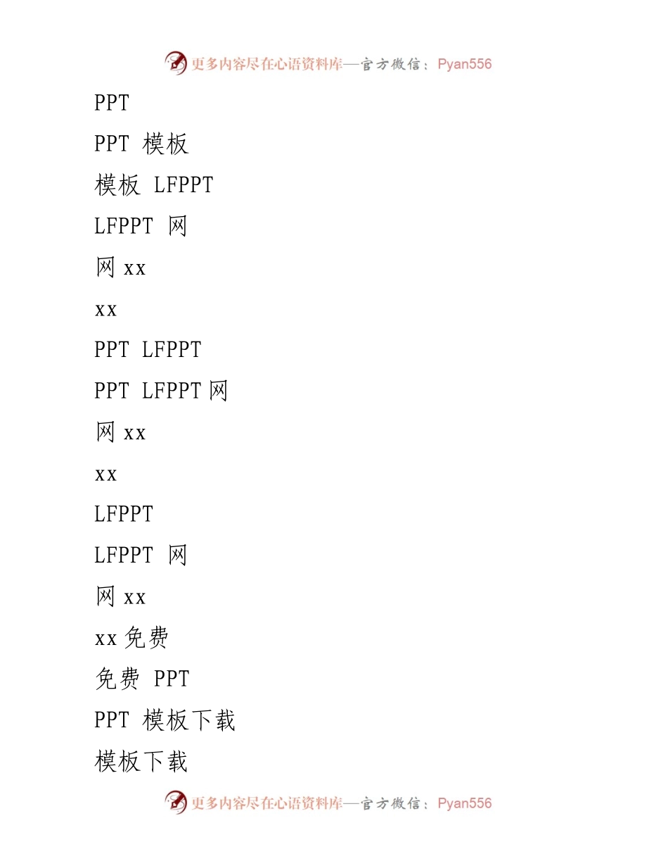 [发言] 四川省第十二次代表大会 - 高举新时代中国特色社会主义思想，推动治蜀兴川再上新台阶.docx_第1页