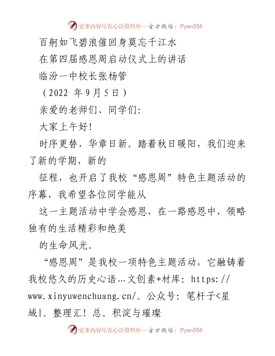 [发言] 启动仪式 - 感恩的力量与责任.docx_第1页