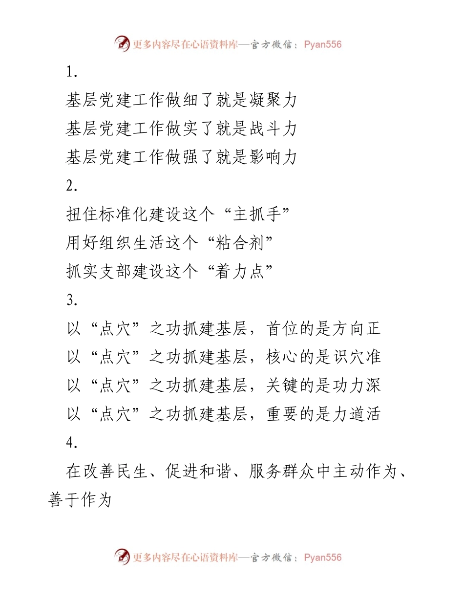 [发言] 基层党建工作 - 基层党建工作的重要性与实践路径.docx_第1页