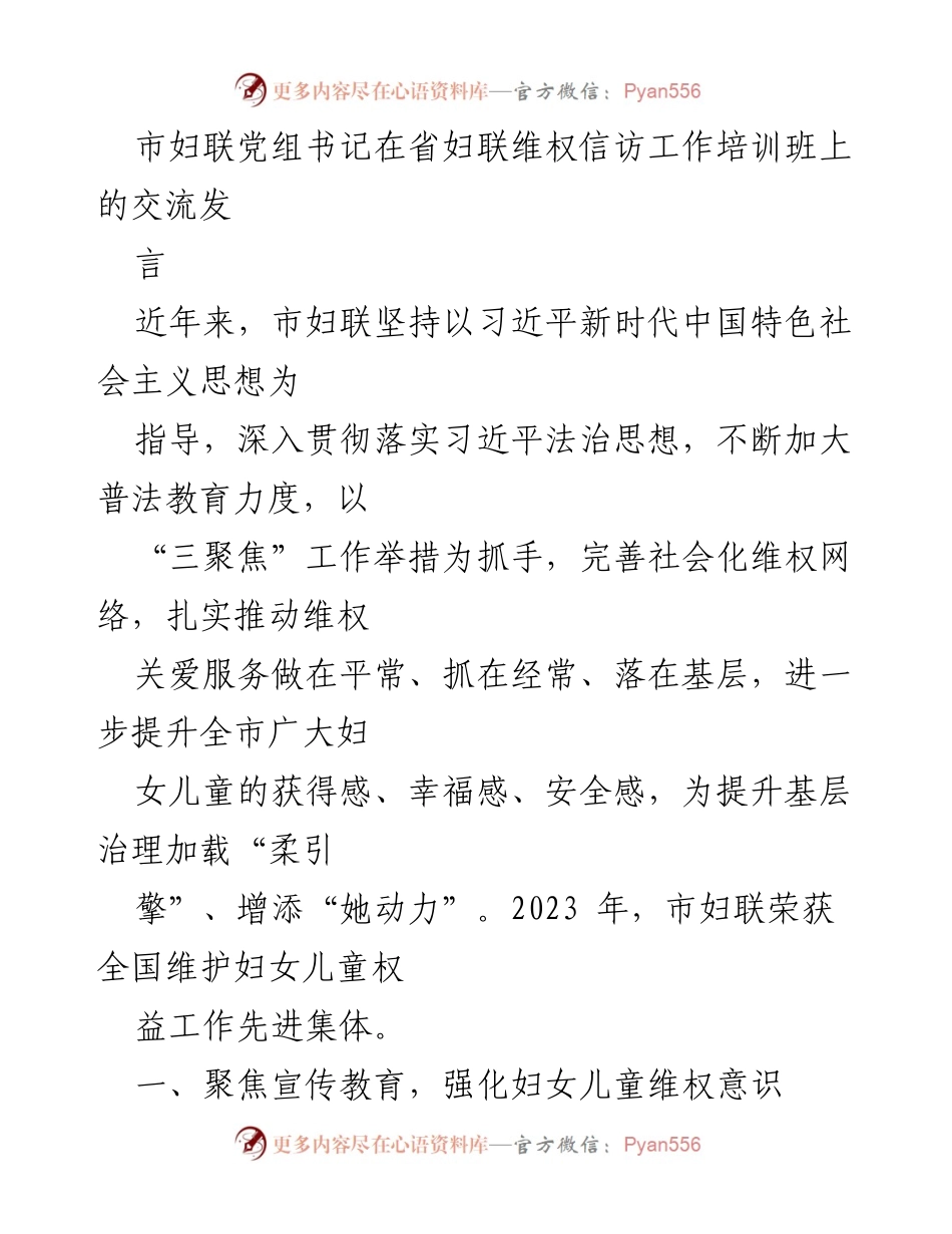 [发言] 培训班 - 提升妇女儿童维权意识与服务的创新实践.docx_第1页