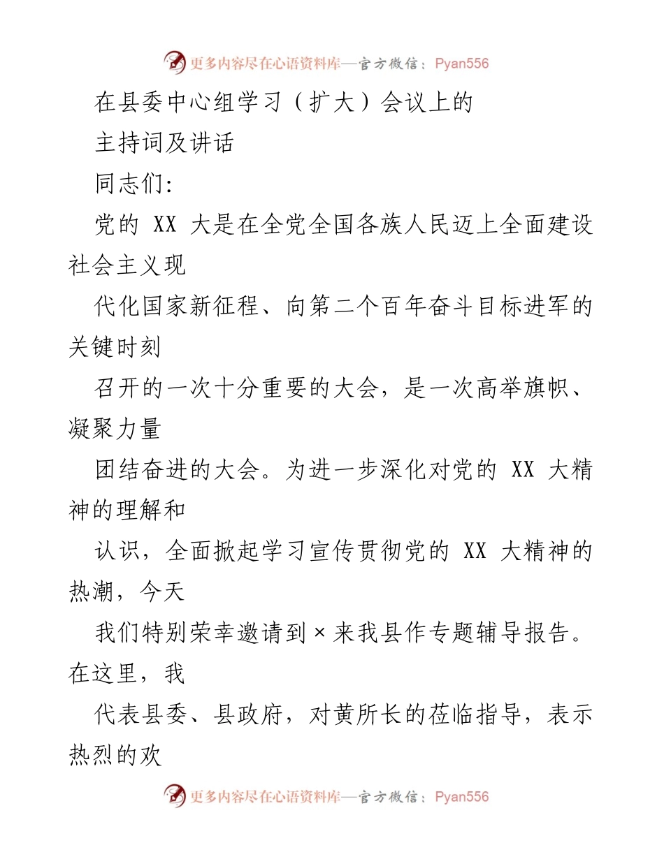 [发言] 县委中心组学习（扩大）会议 - 深入学习贯彻党的 XX 大精神，推动高质量发展.docx_第1页