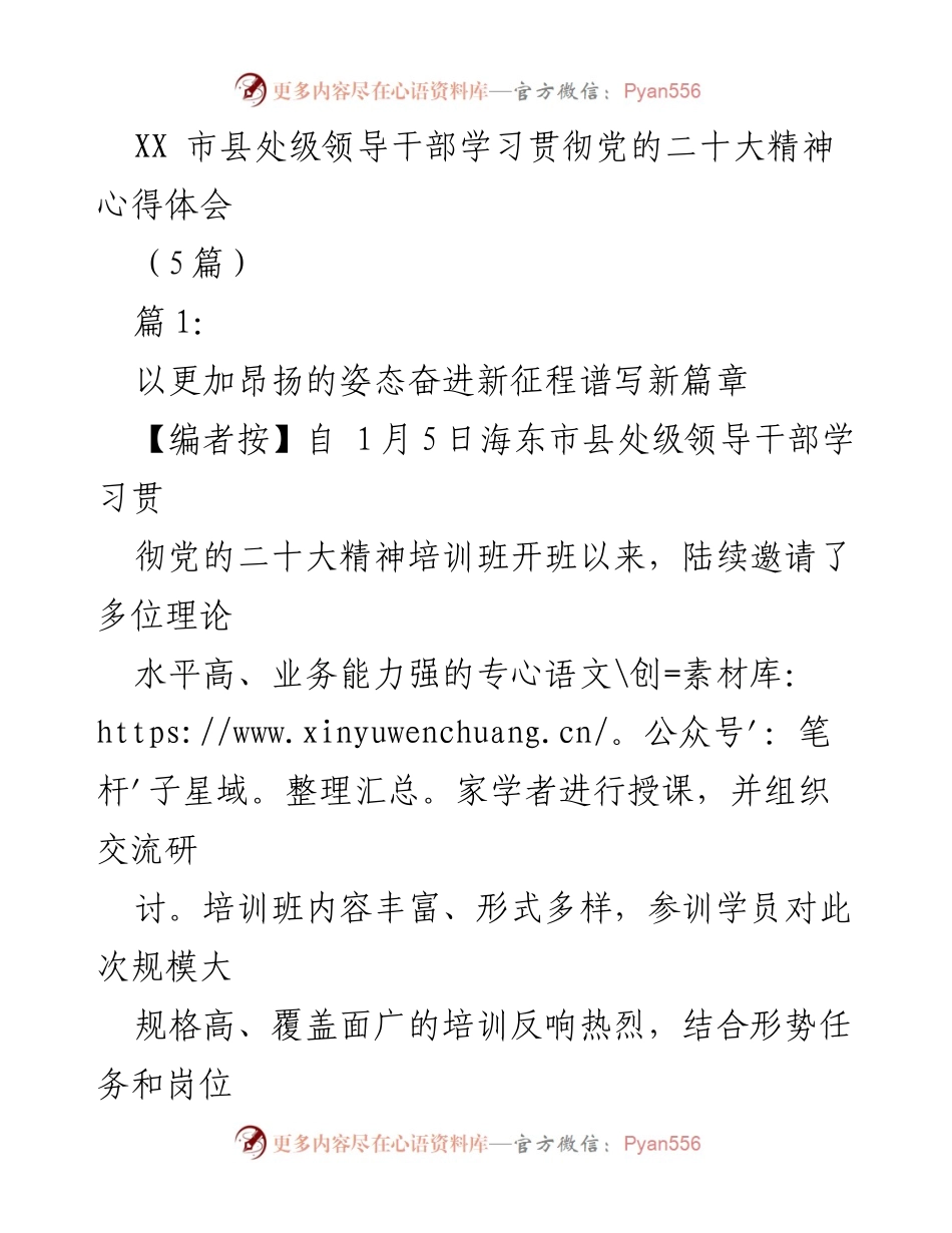 [发言] 培训班 - 深入学习贯彻党的二十大精神的心得体会_2.docx_第1页