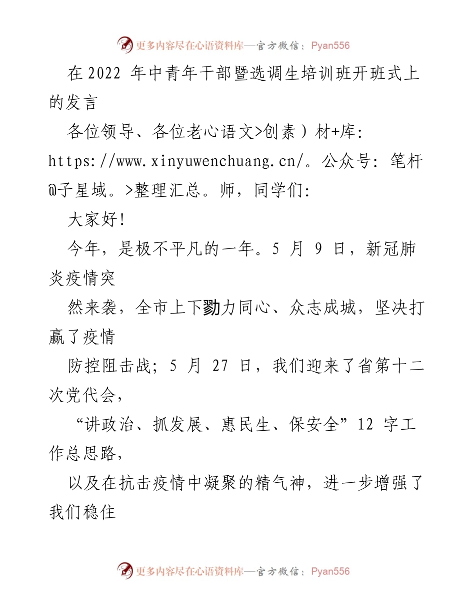 [发言] 培训班开班式 - 在新时代背景下坚定理想信念与提升能力的表态发言.docx_第1页