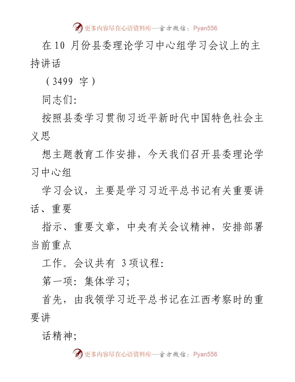 [发言] 县委理论学习中心组学习会议 - 深入学习习近平新时代中国特色社会主义思想，推动主题教育落地落实.docx_第1页