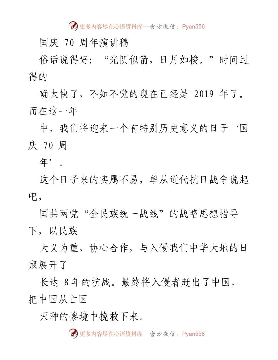 [发言] 国庆70周年庆祝活动 - 国庆70周年：辉煌历程与伟大成就.docx_第1页