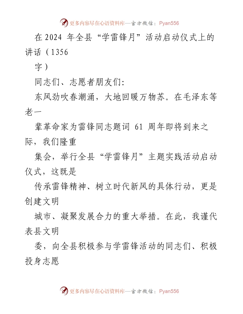 [发言] 启动仪式 - 弘扬雷锋精神，共建文明城市.docx_第1页