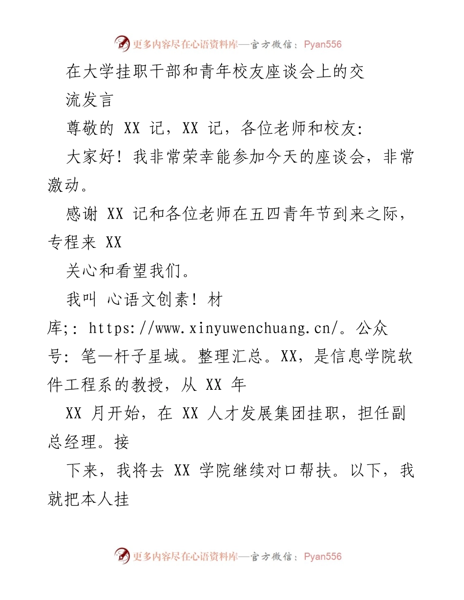 [发言] 大学挂职干部和青年校友座谈会 - 挂职干部分享数字经济发展经验.docx_第1页