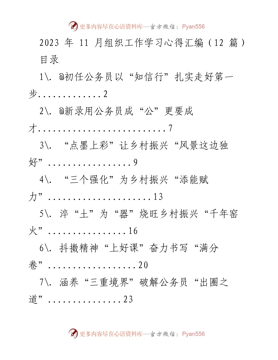 [发言] 培训班 - 新录用公务员的成长与责任.docx_第1页