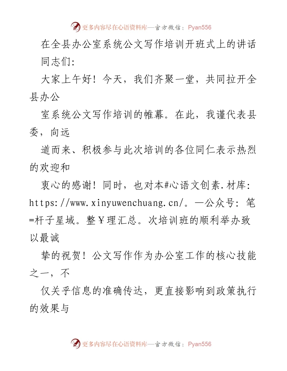 [发言] 培训开班式 - 提升公文写作能力的重要性与实践建议.docx_第1页