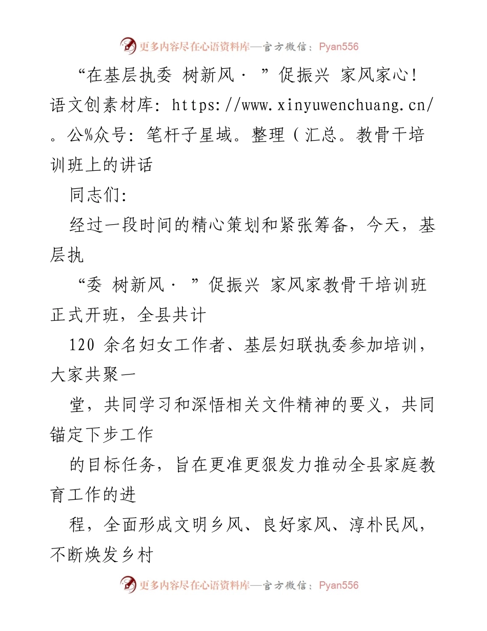 [发言] 培训班 - 提升家庭教育质量，推动乡村振兴新气象.docx_第1页
