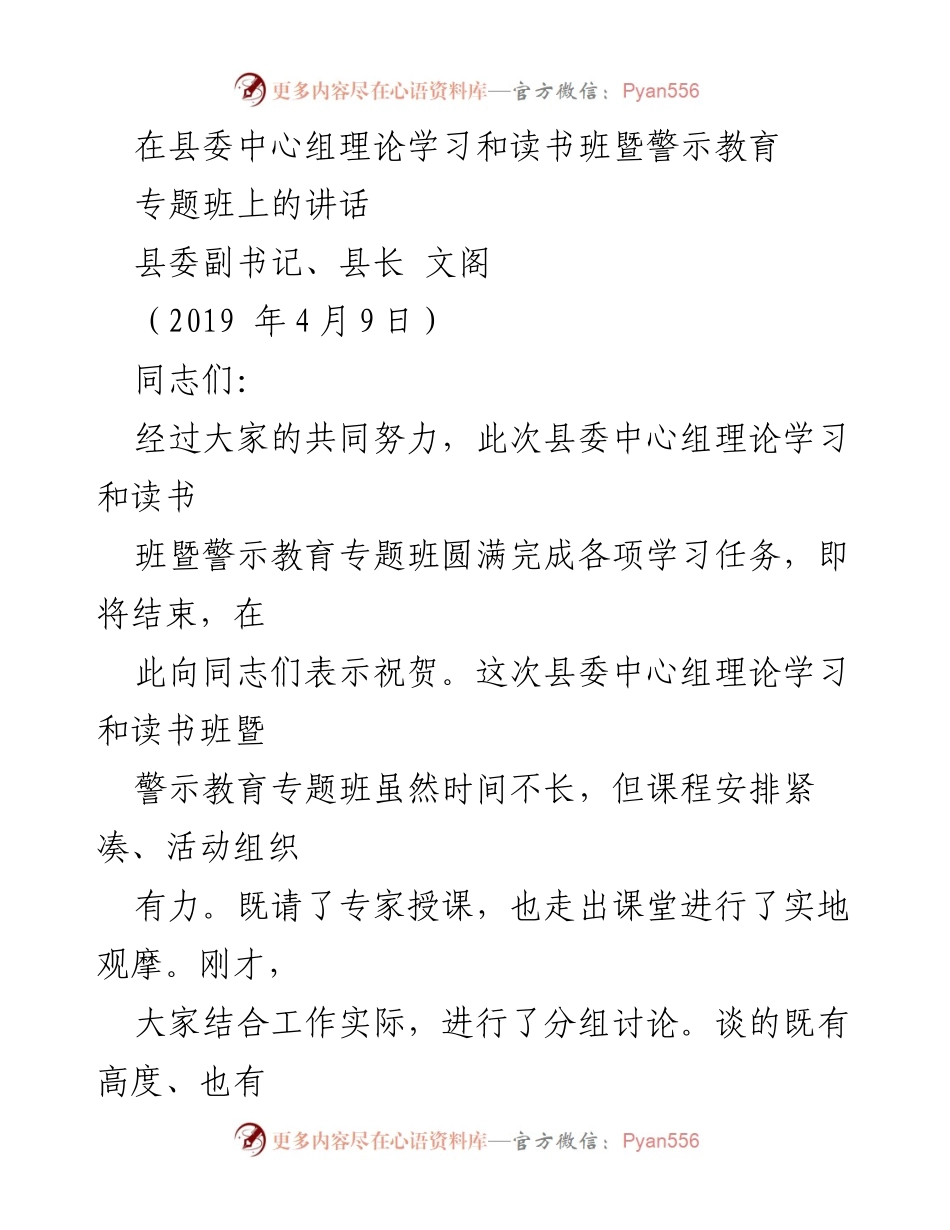 [发言] 县委中心组理论学习和读书班 - 学习培训总结与思考.docx_第1页