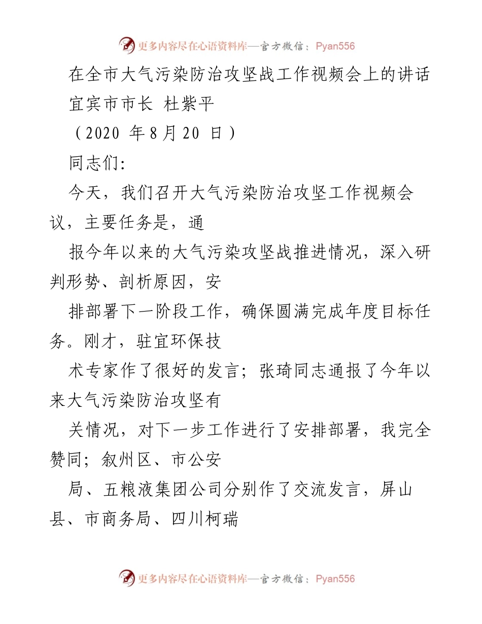 [发言] 大气污染防治攻坚战工作视频会 - 坚定不移推进大气污染防治攻坚战工作.docx_第1页